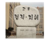 교훈 이미지